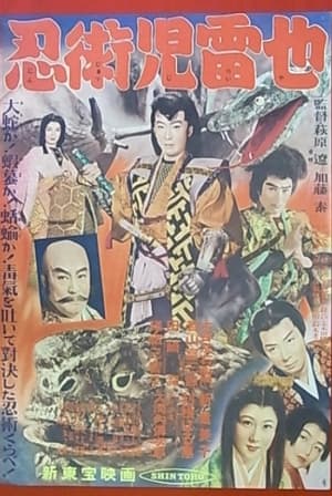 Poster 忍術児雷也 1955
