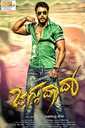 Poster ಜಗ್ಗು ದಾದಾ 2016