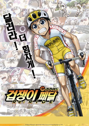 Yowamushi Pedal Re:RIDE