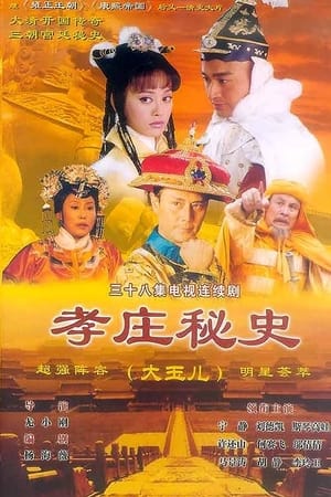 Poster 孝庄秘史 2002