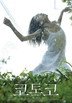Image 코토코