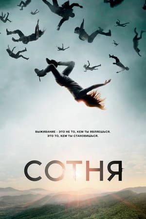 Poster Сотня Сезон 7 Кровавый гигант 2020