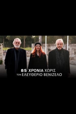 Poster 85 Years Without Eleftherios Venizelos (2021)