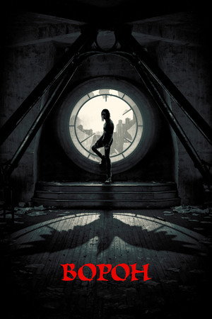 The Crow 87