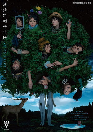 As You Like It 2