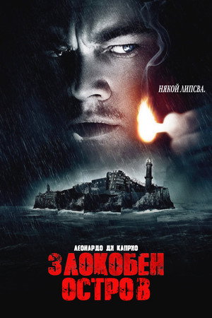 poster Shutter Island