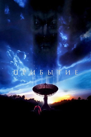The Arrival 63