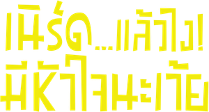 Larga vida y prosperidad — Logos 3