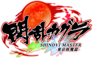 Senran Kagura — Logos 2