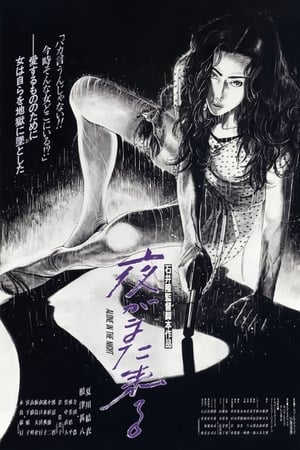 Poster Alone in the Night (1994)