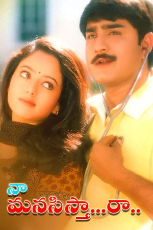 Image నా మనసిస్తా రా