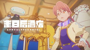 Episódio 2 - A tradição pode ser melhorada com inovação e um toque de curiosidade - Apocalypse Hotel