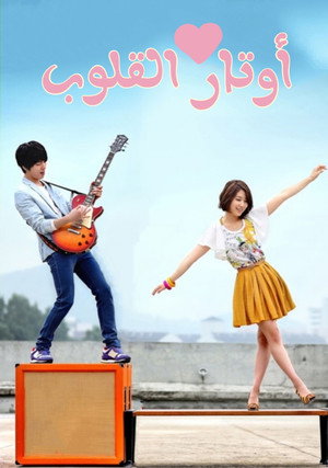 Heartstrings