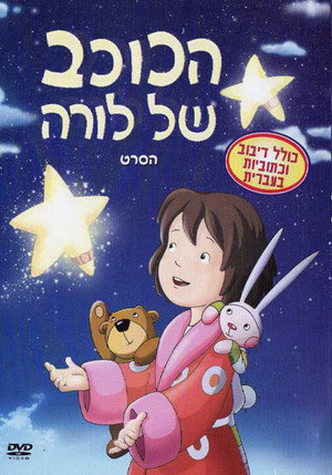 Laura's Star 15