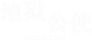 Hellbound — Logos 1
