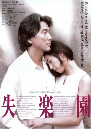 Poster 失楽園 1997