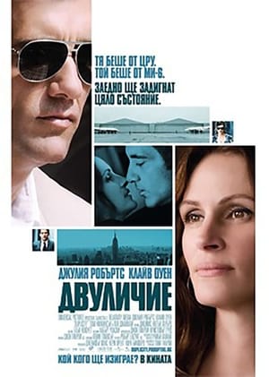 Poster Двуличие 2009