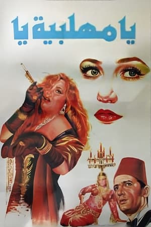 Poster O, Mehalabeya (1991)