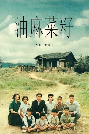 Poster 油麻菜籽 1983