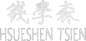 Hsue-shen Tsien — Logos 1