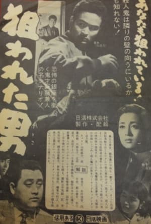 Poster The Shadow of Fear (1956)