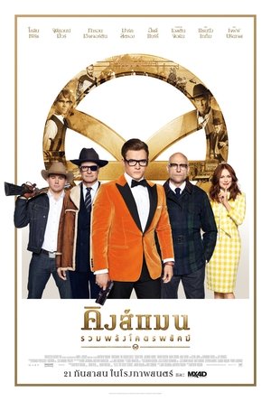 poster Kingsman: The Golden Circle