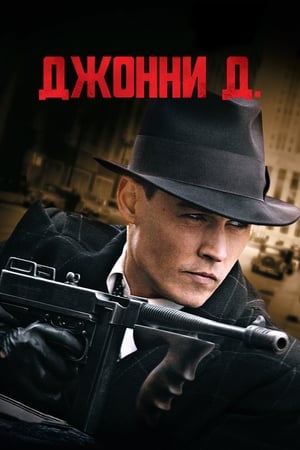 Poster Враг общества 2009