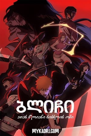 Poster BLEACH Season 2 Episode 16 2023