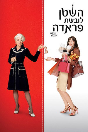 poster The Devil Wears Prada