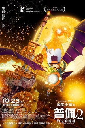 映画 えんとつ町のプペル 〜約束の時計台〜 海报