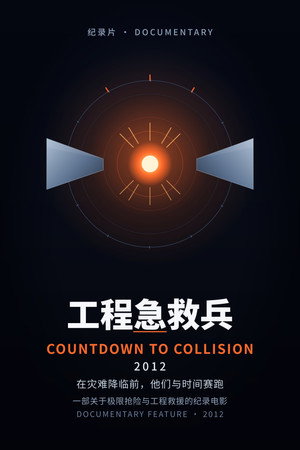Countdown to Collision