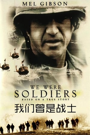 Poster 我们曾是战士 2002