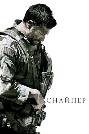 American Sniper 152