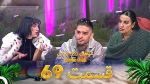 Épisode 69