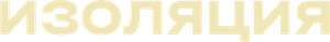Isolation — Logos 1