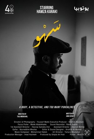 سَهْو