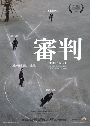 Poster The Trial (2018)