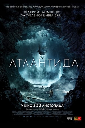 Poster Атлантида 2017