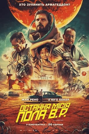 Poster Остання місія Пола В.Р. 2021