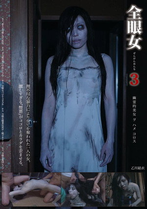 Zombie-Eyed Nympho 3 Yui Otokawa