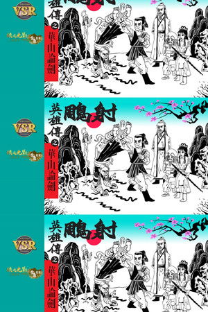 The Legend of the Condor Heroes (Digital Remaster) - Season 3