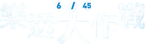6/45 — Logos 1