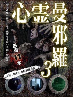 Nonton film Psychic Manjara 3 (2017) terbaru sub indo