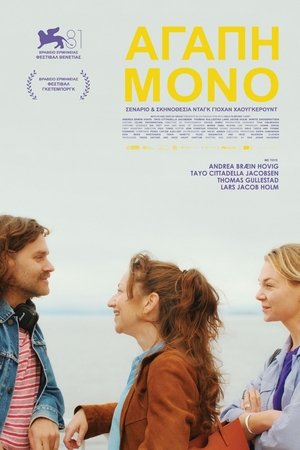 Image Αγάπη μόνο