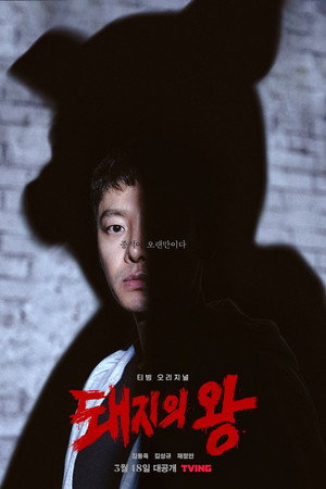 The King of Pigs 27