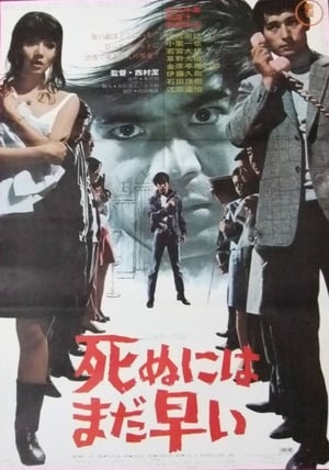 Poster 死ぬにはまだ早い 1969