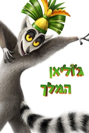 All Hail King Julien: Sezonas 2