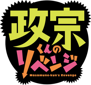 Masamune-kun's Revenge — Logos 1