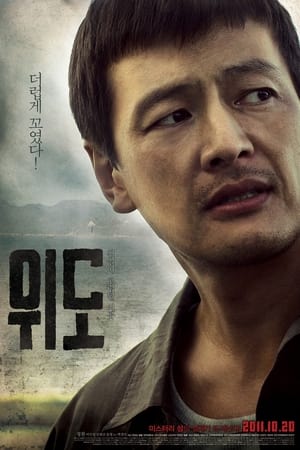 Poster Wi-do (2011)