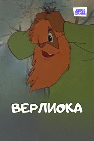 Verlioka 2
